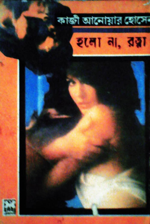 হলো না রত্না